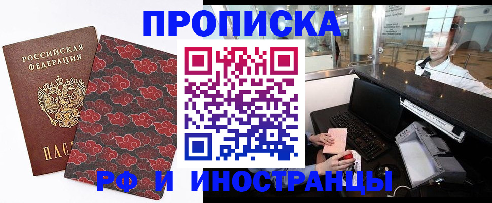 прописка в квартире в Пересвете